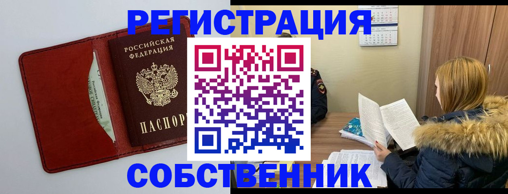 временная регистрация поиск в Омске