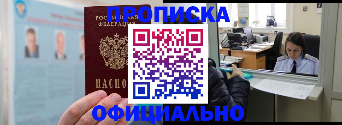 временная регистрация гарантия в Омске