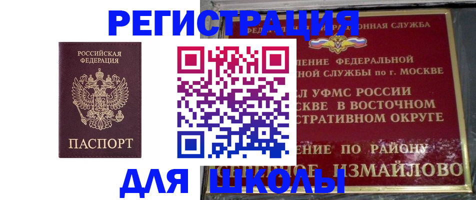 прописка в Омске