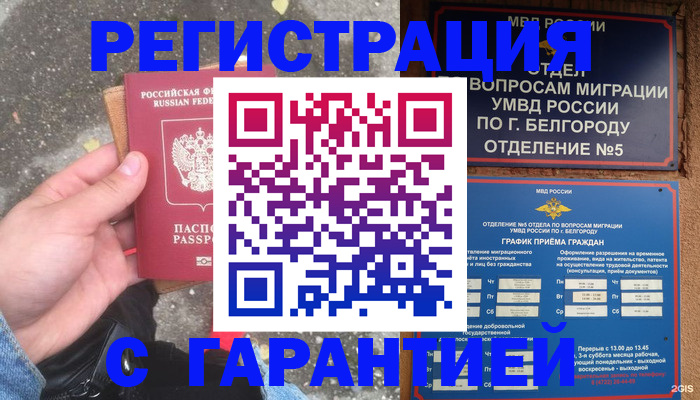 временная регистрация для всех в Омске
