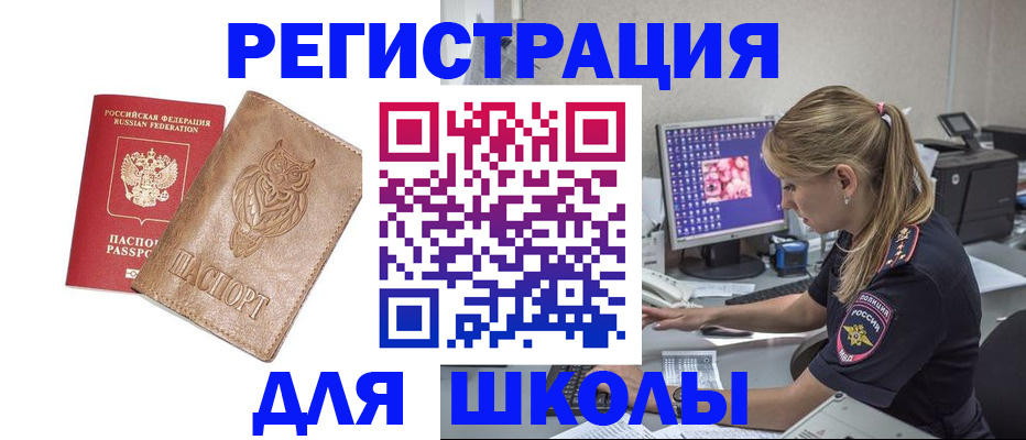 купить прописку в Омске