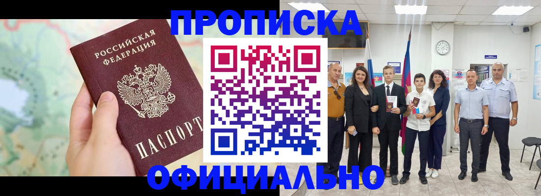 временная регистрация недорого в Омске